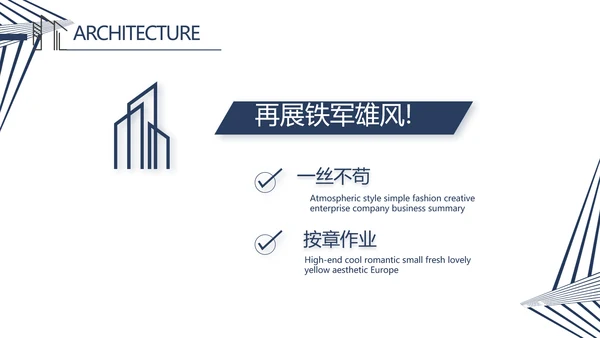 简约室内设计方案汇报工作总结PPT