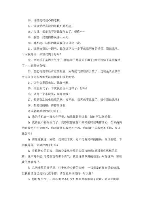 请求老婆原谅的话经典精选10篇.docx