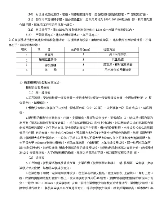 土木工程施工a课程设计报告