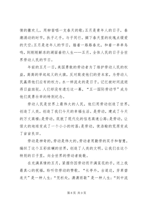 五一劳动节演讲稿4篇.docx
