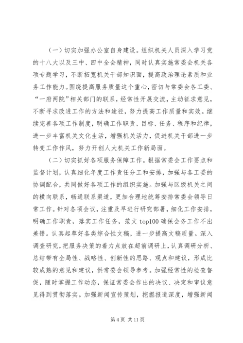 人大办公室总结.docx