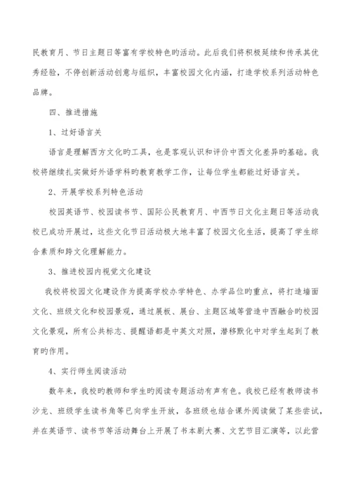 教育国际化发展规划.docx