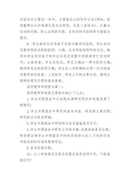 毕业论文开题报告以及指导教师的意见.docx