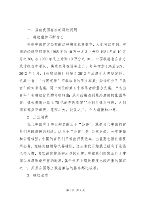 当前农村党风廉政建设和反腐败面临的形势[优秀范文五篇] (4).docx