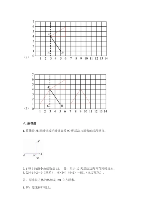 人教版五年级下册数学期末测试卷及参考答案【实用】.docx