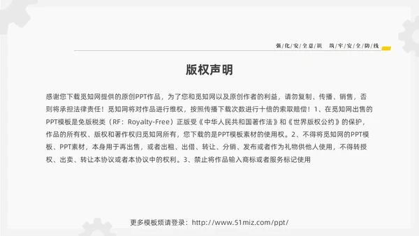 黄色插画风强化安全意识筑牢安全防线安全宣传培训课件PPT安全教育