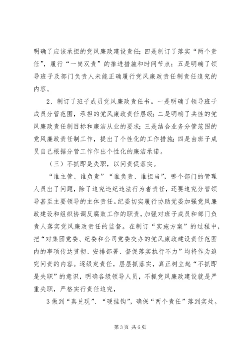 落实党风廉政建设和反腐败工作“两个责任”、“一岗双责”实施方案 (4).docx