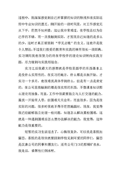 广告公司的相关实习报告例文