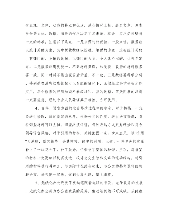 公文写作中细节问题.docx