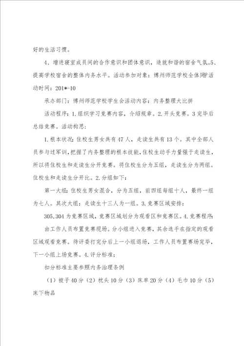 博州师范学校内务整理大赛策划书