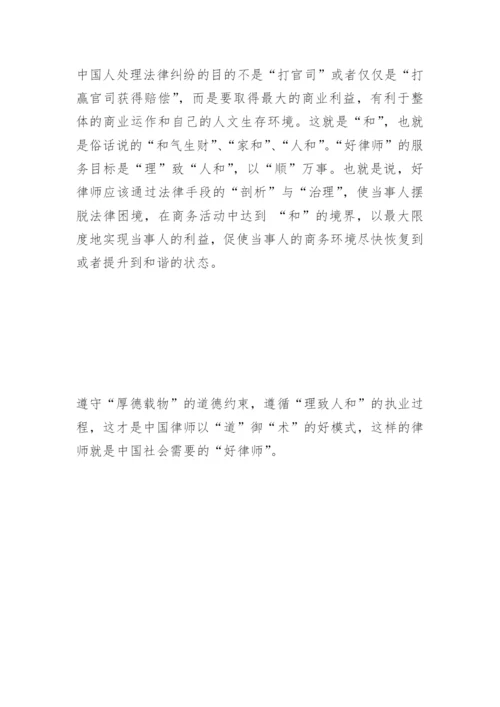 “好律师”的标准赵宏瑞法律论文网精编.docx