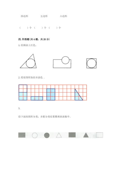 西师大版一年级下册数学第三单元 认识图形 测试卷（网校专用）.docx