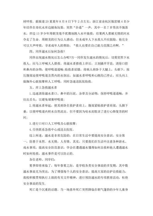 溺水安全教育演讲稿(15篇).docx