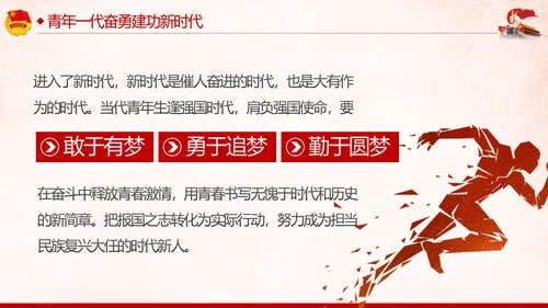 纪念五四运动101周年弘扬五四精神做合格团员PPT