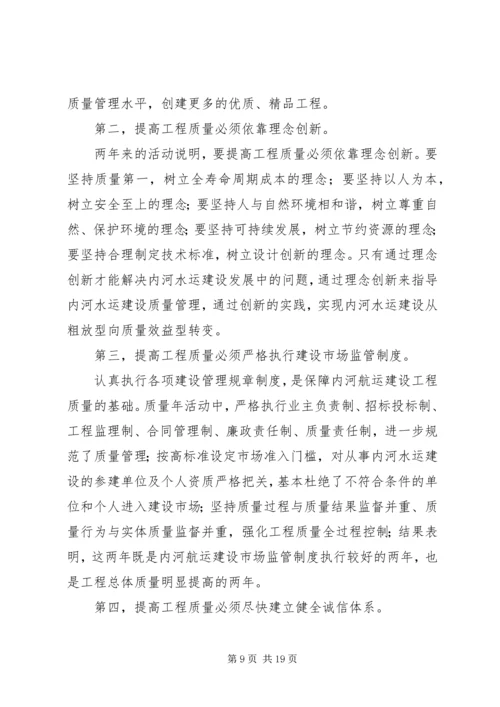 交通局建设工程质量总结致辞.docx