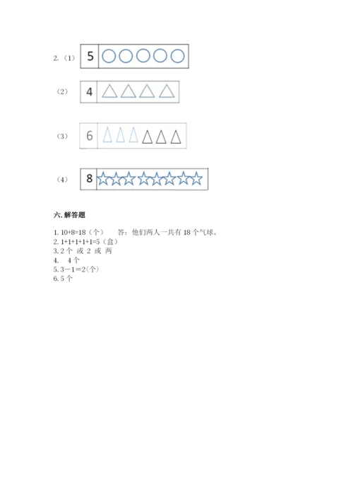 北师大版一年级上册数学期末测试卷附参考答案【综合题】.docx