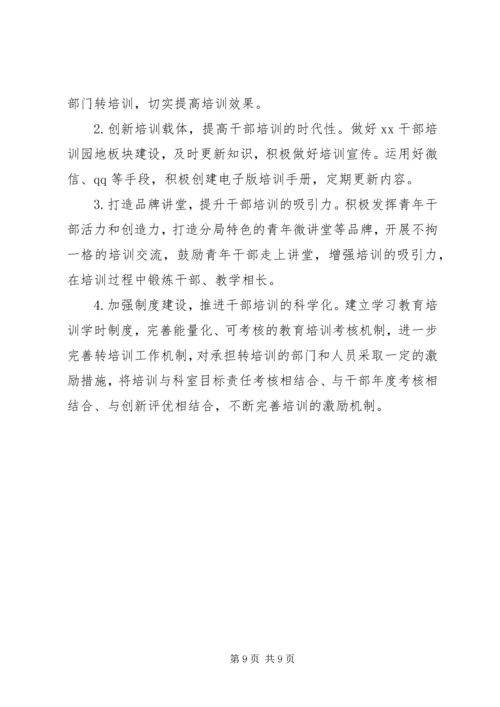 关于党的十八大以来干部教育培训工作情况总结材料.docx