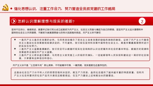 不忘初心牢记使命以史为鉴坚定信念对党忠诚PPT模板