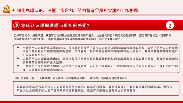不忘初心牢记使命以史为鉴坚定信念对党忠诚PPT模板
