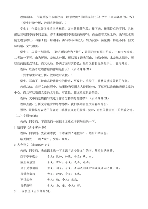 部编版八年级语文上册教案 第三单元 10 三峡