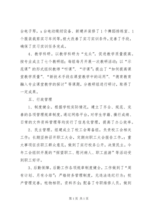 中等职业教育教学质量自评总结报告.docx
