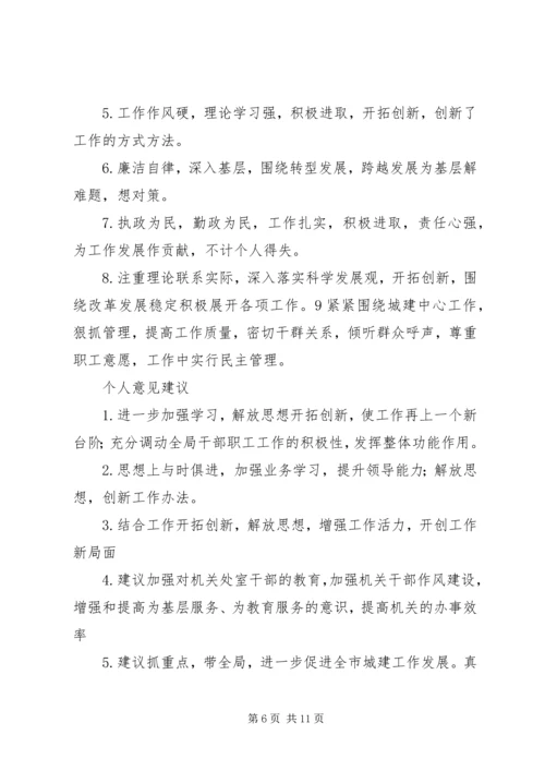 民主评议党员标准内容.docx