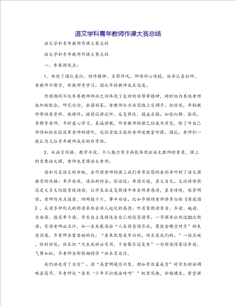 语文学科青年教师作课大赛总结