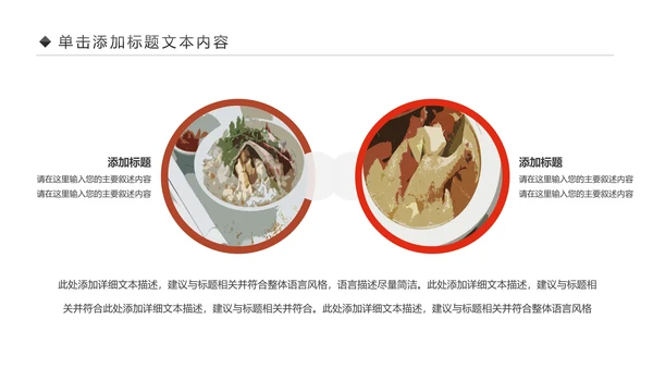 舌尖上的美食中国美食文化PPT模板