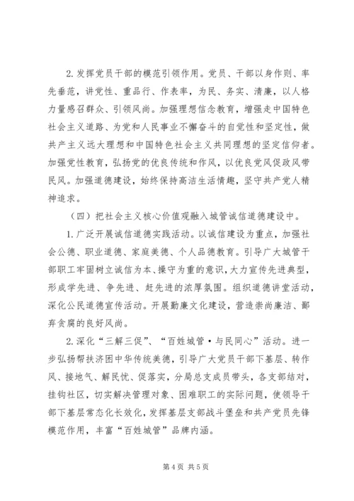 社会主义核心价值观培育工作计划.docx