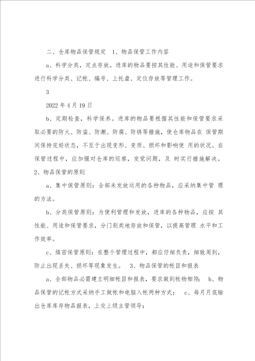 成品库房管理员岗位职责共3篇 库房成品库管员的职责