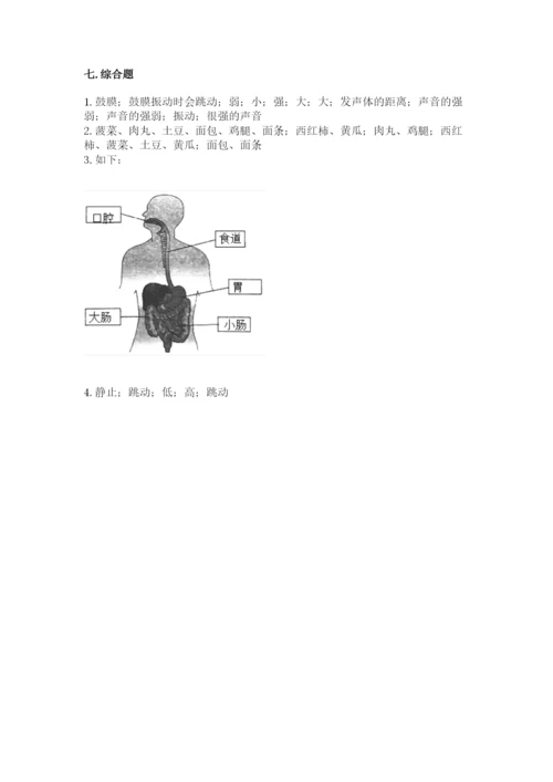 教科版四年级上册科学期末测试卷及答案【夺冠】.docx