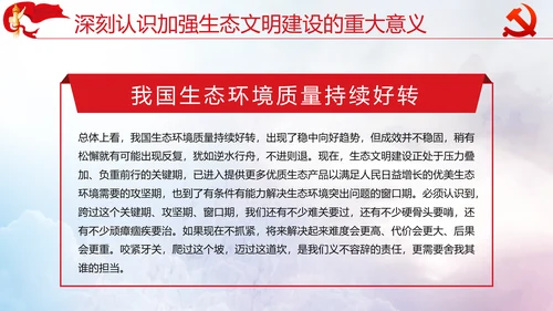 坚决打好污染防治攻坚战党课通用PPT模板