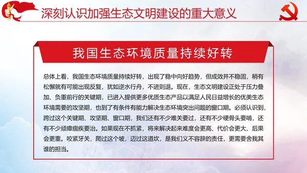 坚决打好污染防治攻坚战党课通用PPT模板