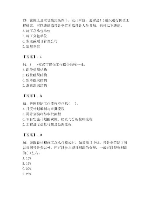 2023年投资项目管理师之投资建设项目组织题库附参考答案（考试直接用）