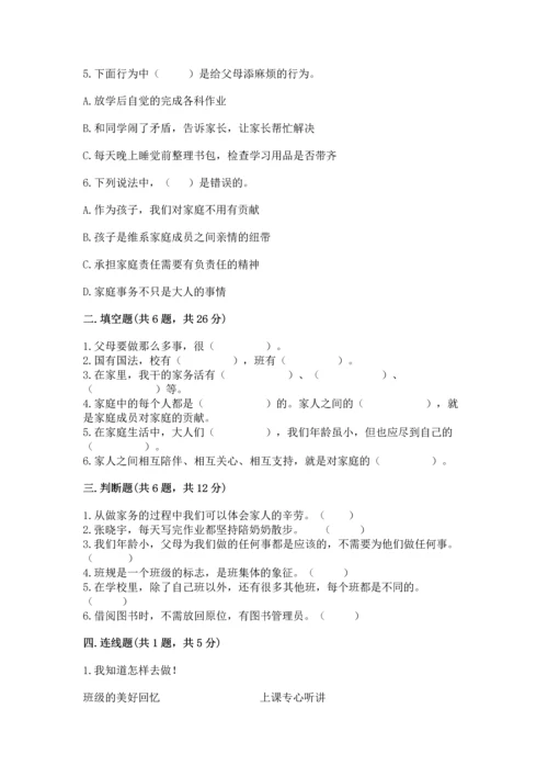 部编版四年级上册道德与法治期中测试卷含答案（名师推荐）.docx
