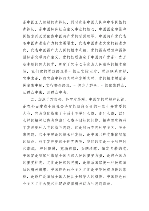 入党心得体会.docx