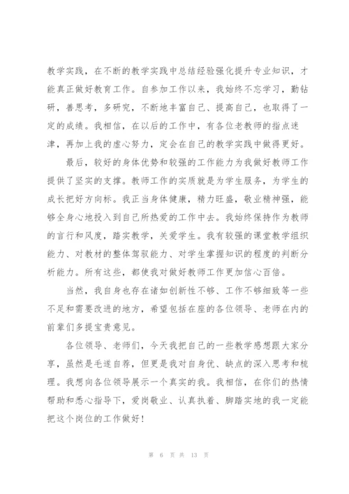 个人竞聘五分钟演讲稿范本.docx