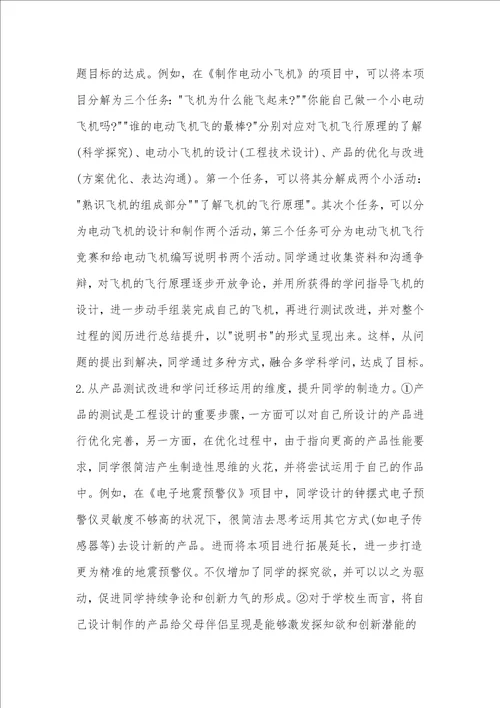 小学科学项目化学习实施策略