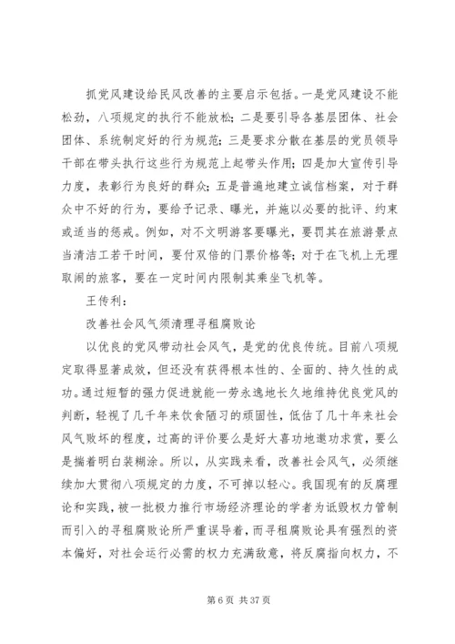 党风建设对民风改善的经验启示.docx