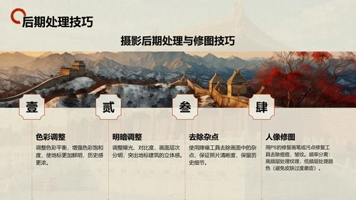 红色摄影风北京城市地标与历史文化探索PPT模板