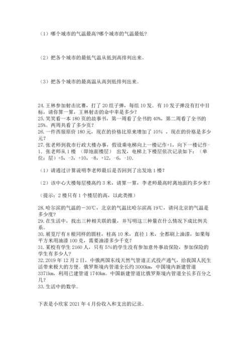 六年级小升初数学应用题50道及答案解析.docx