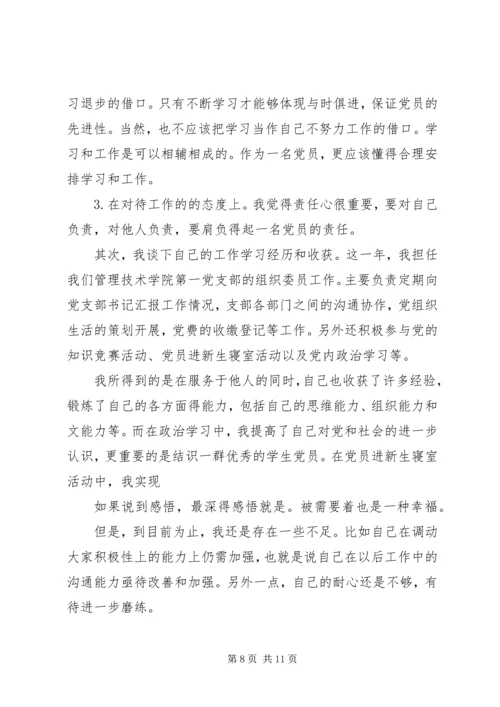 新党员思想汇报4篇.docx
