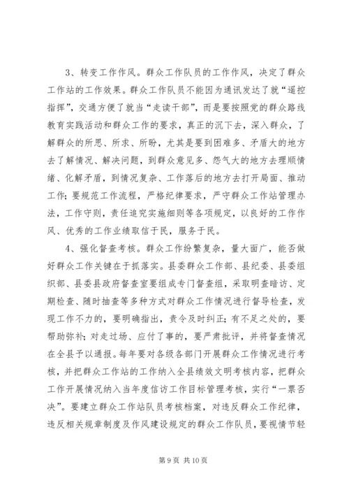 县委副书记在全县群众工作推进会议上的讲话.docx