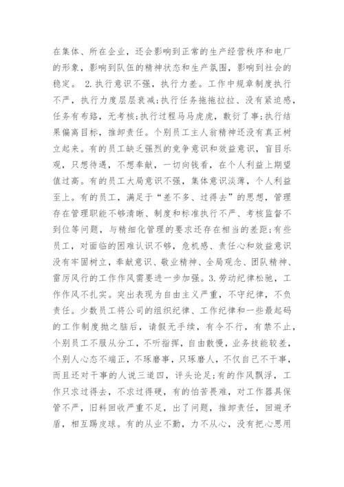 企业员工大会领导讲话.docx