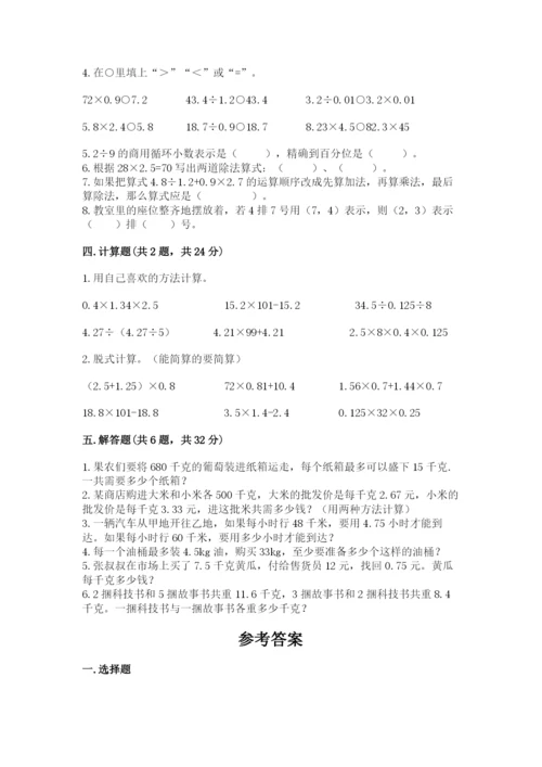 人教版数学五年级上册期中考试试卷及参考答案【满分必刷】.docx