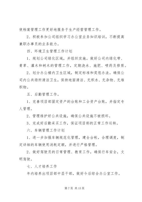 篇一：城管XX年工作计划.docx