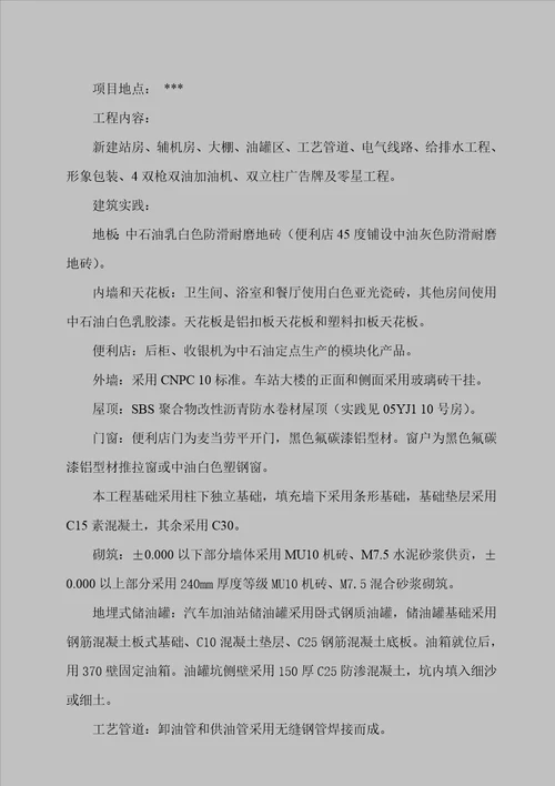 加油站工程施工组织设计