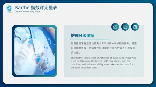 蓝色简约商务护士医务分级护理制度培训总结PPT