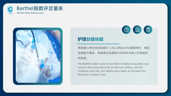 蓝色简约商务护士医务分级护理制度培训总结PPT