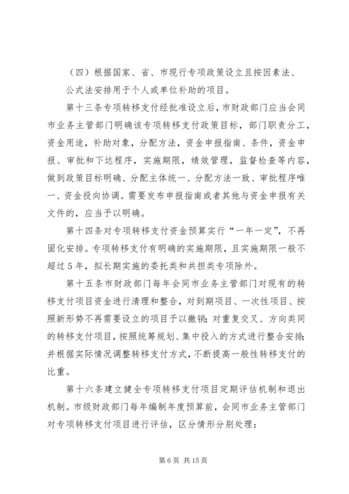 关于修订广州对区财政转移支付资金管理办法的广州财政局.docx